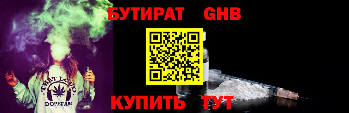 БУТИРАТ 99%  Вход с VPN  Родники 