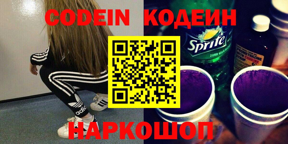 Codein Purple Drank Родники