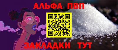 альфа пвп Обнинск