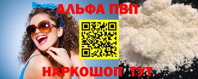 альфа пвп Обнинск