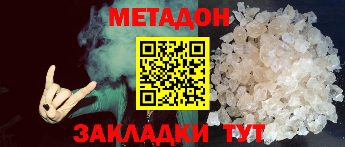 МЕТАДОН кристалл  Вход с VPN  Родники 